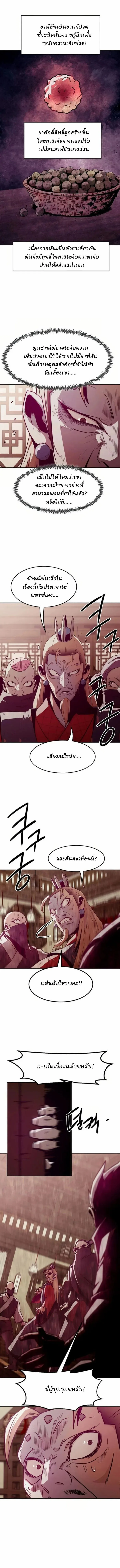 Becoming the Sacheon Dang’s Swordsmaster-Rank Young Lord เส้นทางแห่งดาบ ตอนที่ 62 แปลไทย page 12