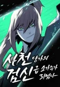 Becoming the Sacheon Dang’s Swordsmaster-Rank Young Lord เส้นทางแห่งดาบ ตอนที่ 63 แปลไทย page 0