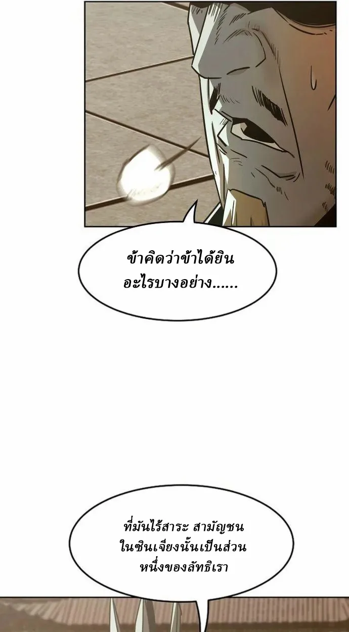 Becoming the Sacheon Dang’s Swordsmaster-Rank Young Lord เส้นทางแห่งดาบ ตอนที่ 63 แปลไทย page 1