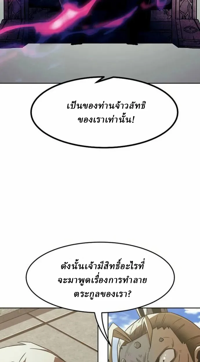 Becoming the Sacheon Dang’s Swordsmaster-Rank Young Lord เส้นทางแห่งดาบ ตอนที่ 63 แปลไทย page 4
