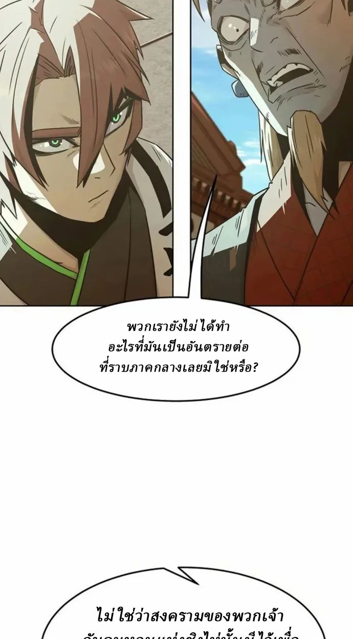 Becoming the Sacheon Dang’s Swordsmaster-Rank Young Lord เส้นทางแห่งดาบ ตอนที่ 63 แปลไทย page 5