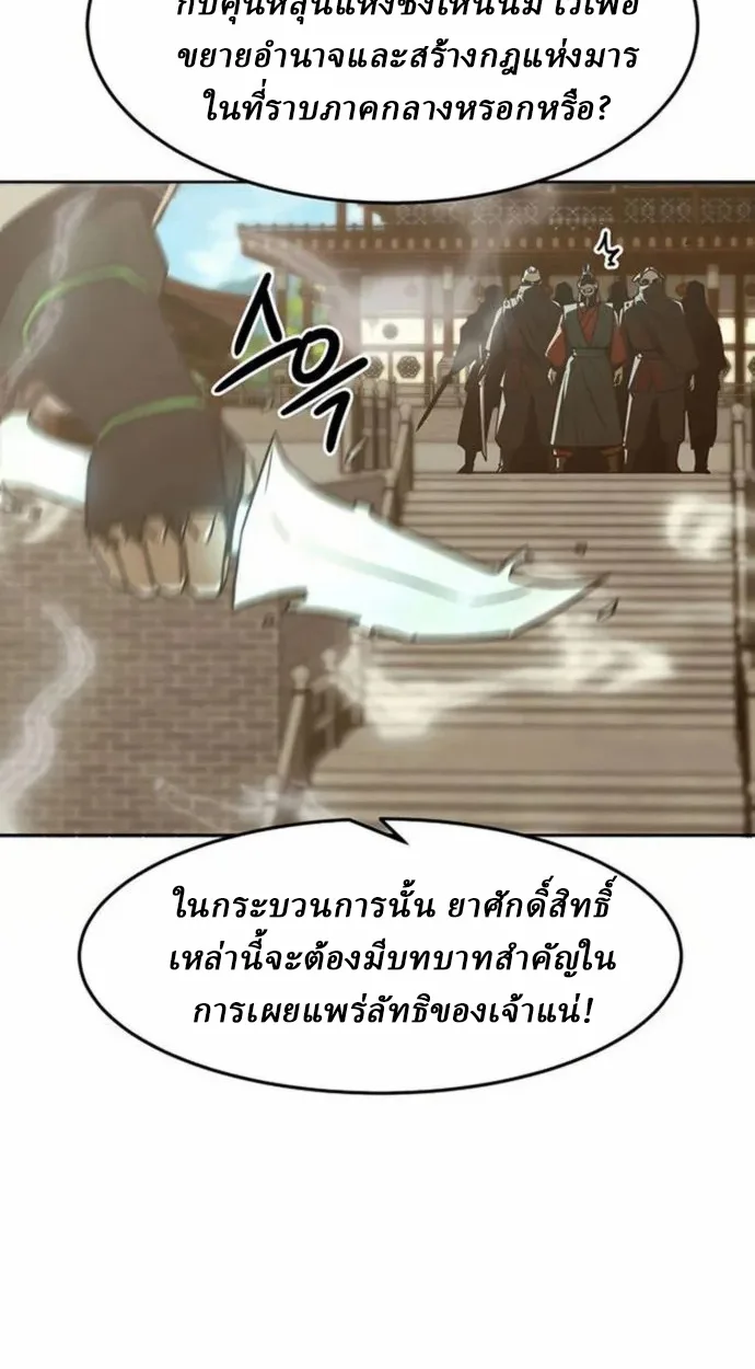 Becoming the Sacheon Dang’s Swordsmaster-Rank Young Lord เส้นทางแห่งดาบ ตอนที่ 63 แปลไทย page 6