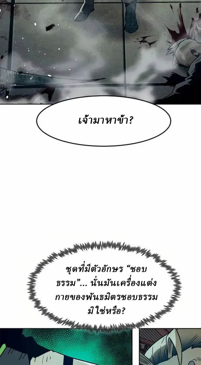 Becoming the Sacheon Dang’s Swordsmaster-Rank Young Lord เส้นทางแห่งดาบ ตอนที่ 63 แปลไทย page 11