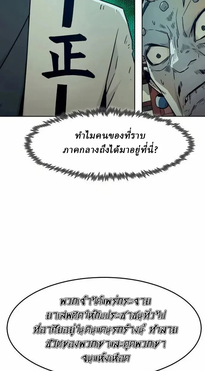 Becoming the Sacheon Dang’s Swordsmaster-Rank Young Lord เส้นทางแห่งดาบ ตอนที่ 63 แปลไทย page 12