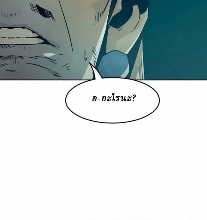 Becoming the Sacheon Dang’s Swordsmaster-Rank Young Lord เส้นทางแห่งดาบ ตอนที่ 63 แปลไทย page 14