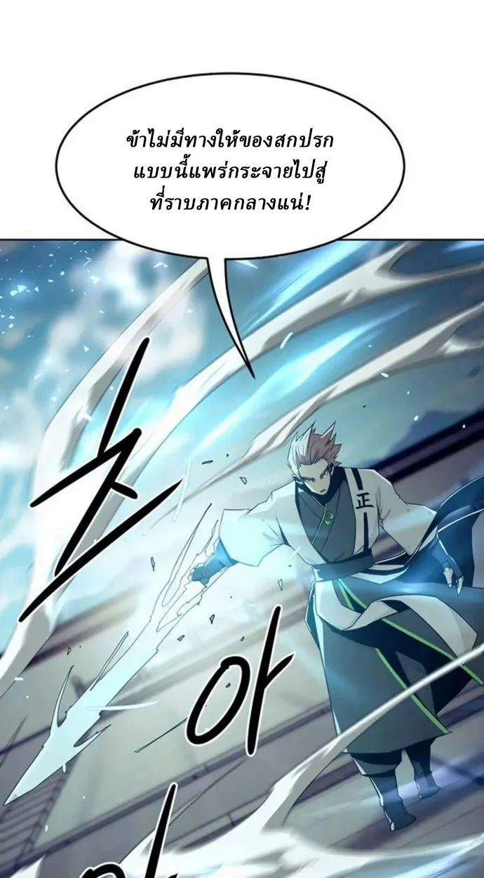 Becoming the Sacheon Dang’s Swordsmaster-Rank Young Lord เส้นทางแห่งดาบ ตอนที่ 63 แปลไทย page 15