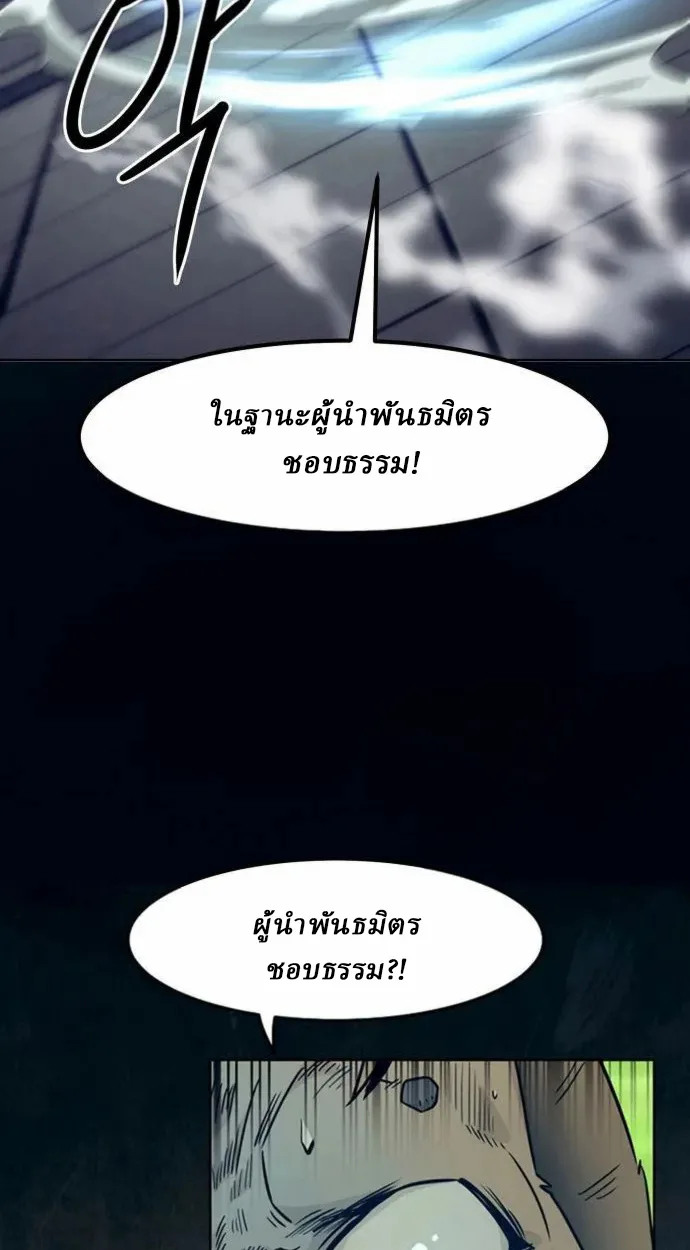 Becoming the Sacheon Dang’s Swordsmaster-Rank Young Lord เส้นทางแห่งดาบ ตอนที่ 63 แปลไทย page 16