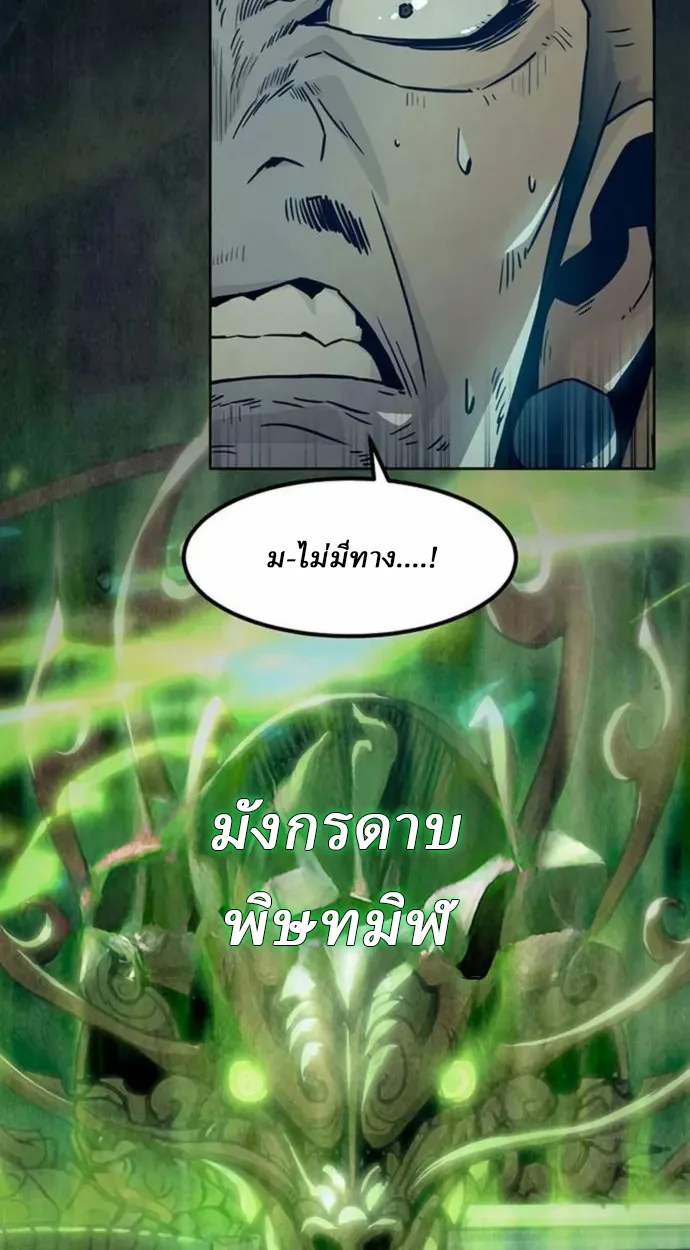 Becoming the Sacheon Dang’s Swordsmaster-Rank Young Lord เส้นทางแห่งดาบ ตอนที่ 63 แปลไทย page 17