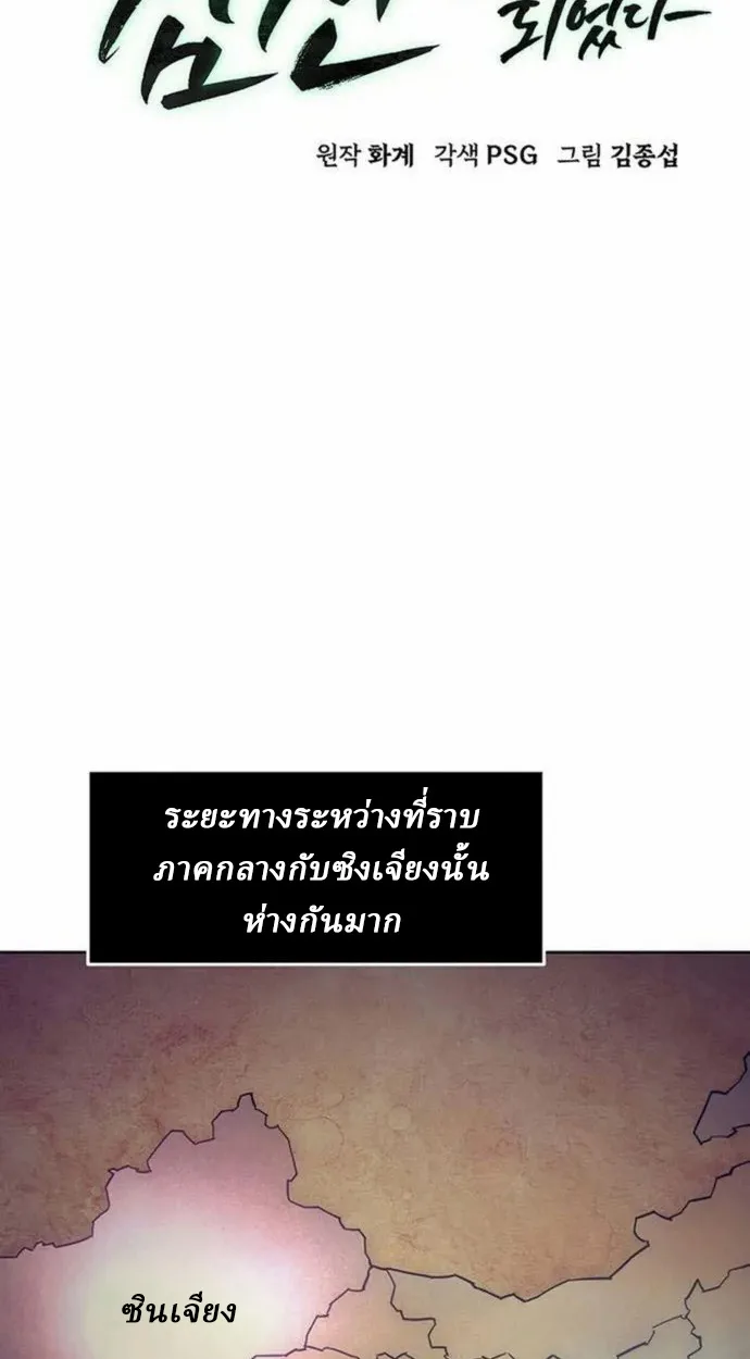 Becoming the Sacheon Dang’s Swordsmaster-Rank Young Lord เส้นทางแห่งดาบ ตอนที่ 63 แปลไทย page 20