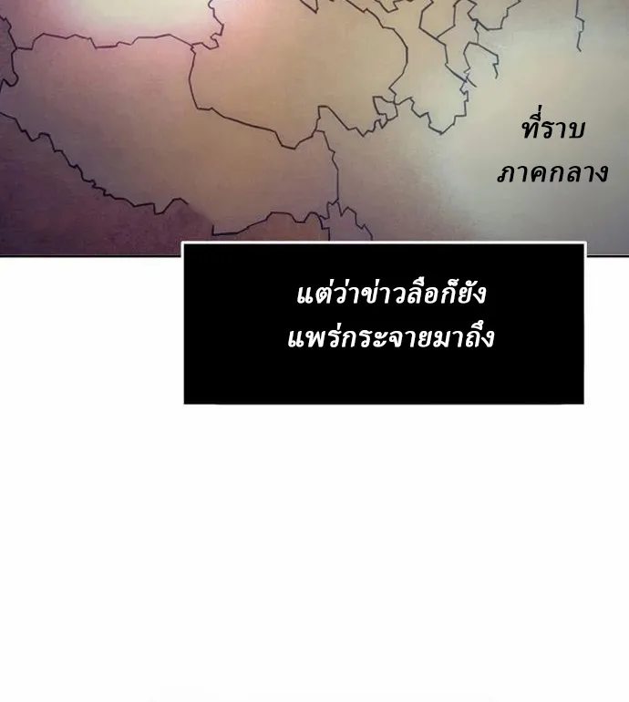 Becoming the Sacheon Dang’s Swordsmaster-Rank Young Lord เส้นทางแห่งดาบ ตอนที่ 63 แปลไทย page 21