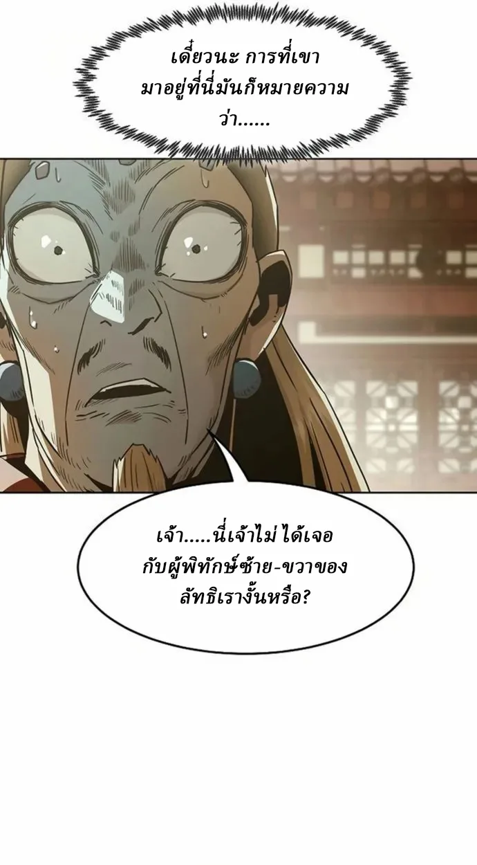 Becoming the Sacheon Dang’s Swordsmaster-Rank Young Lord เส้นทางแห่งดาบ ตอนที่ 63 แปลไทย page 22