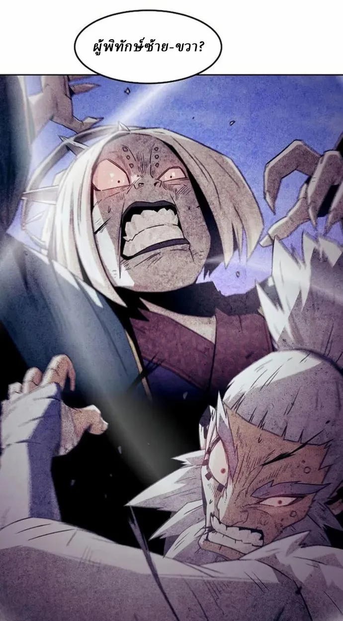 Becoming the Sacheon Dang’s Swordsmaster-Rank Young Lord เส้นทางแห่งดาบ ตอนที่ 63 แปลไทย page 23