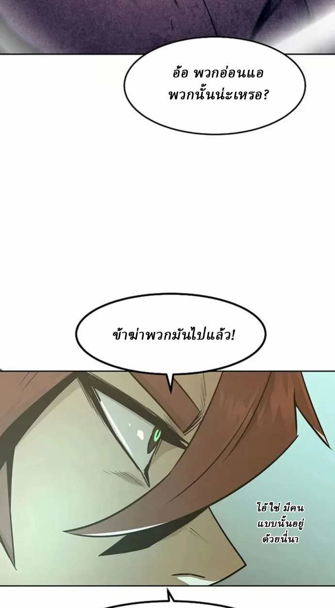 Becoming the Sacheon Dang’s Swordsmaster-Rank Young Lord เส้นทางแห่งดาบ ตอนที่ 63 แปลไทย page 24
