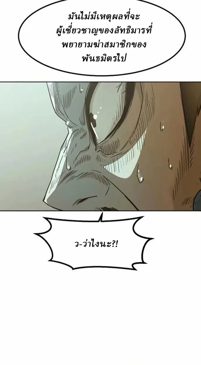 Becoming the Sacheon Dang’s Swordsmaster-Rank Young Lord เส้นทางแห่งดาบ ตอนที่ 63 แปลไทย page 25