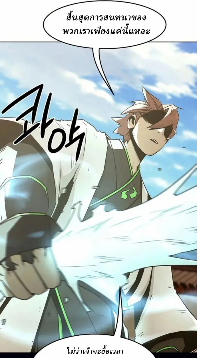 Becoming the Sacheon Dang’s Swordsmaster-Rank Young Lord เส้นทางแห่งดาบ ตอนที่ 63 แปลไทย page 26
