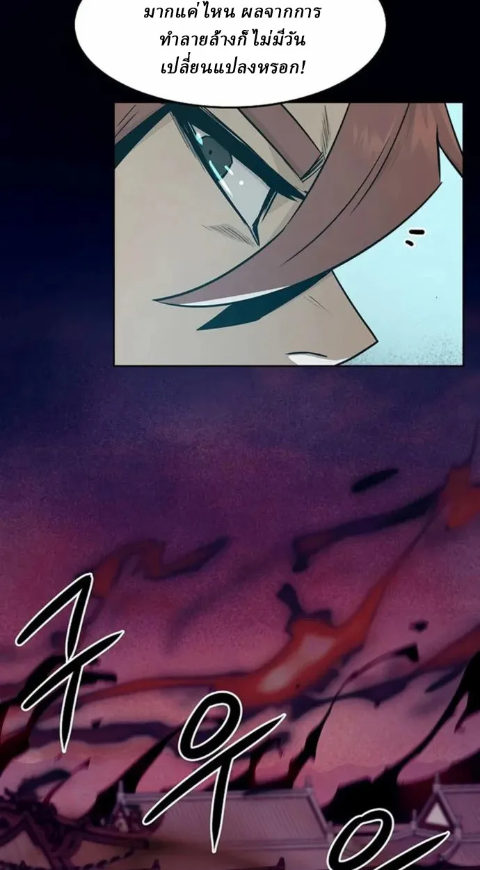 Becoming the Sacheon Dang’s Swordsmaster-Rank Young Lord เส้นทางแห่งดาบ ตอนที่ 63 แปลไทย page 27