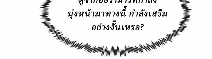 Becoming the Sacheon Dang’s Swordsmaster-Rank Young Lord เส้นทางแห่งดาบ ตอนที่ 63 แปลไทย page 29