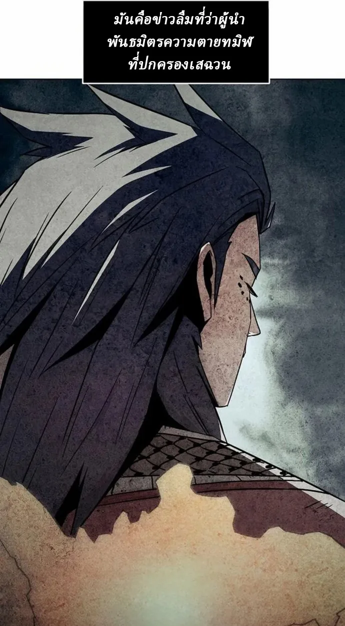 Becoming the Sacheon Dang’s Swordsmaster-Rank Young Lord เส้นทางแห่งดาบ ตอนที่ 63 แปลไทย page 30