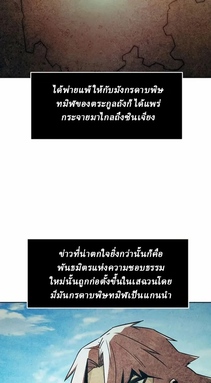 Becoming the Sacheon Dang’s Swordsmaster-Rank Young Lord เส้นทางแห่งดาบ ตอนที่ 63 แปลไทย page 31