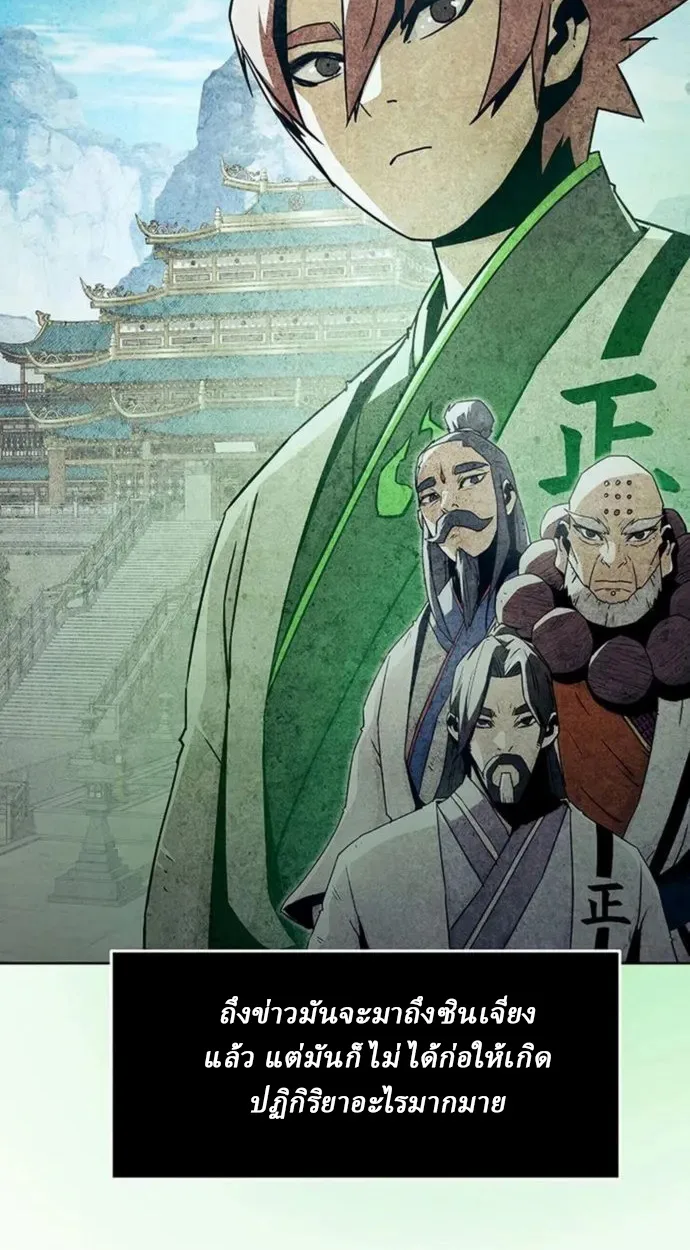 Becoming the Sacheon Dang’s Swordsmaster-Rank Young Lord เส้นทางแห่งดาบ ตอนที่ 63 แปลไทย page 32