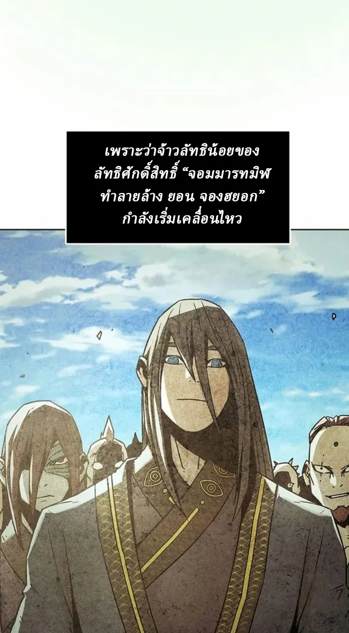 Becoming the Sacheon Dang’s Swordsmaster-Rank Young Lord เส้นทางแห่งดาบ ตอนที่ 63 แปลไทย page 33