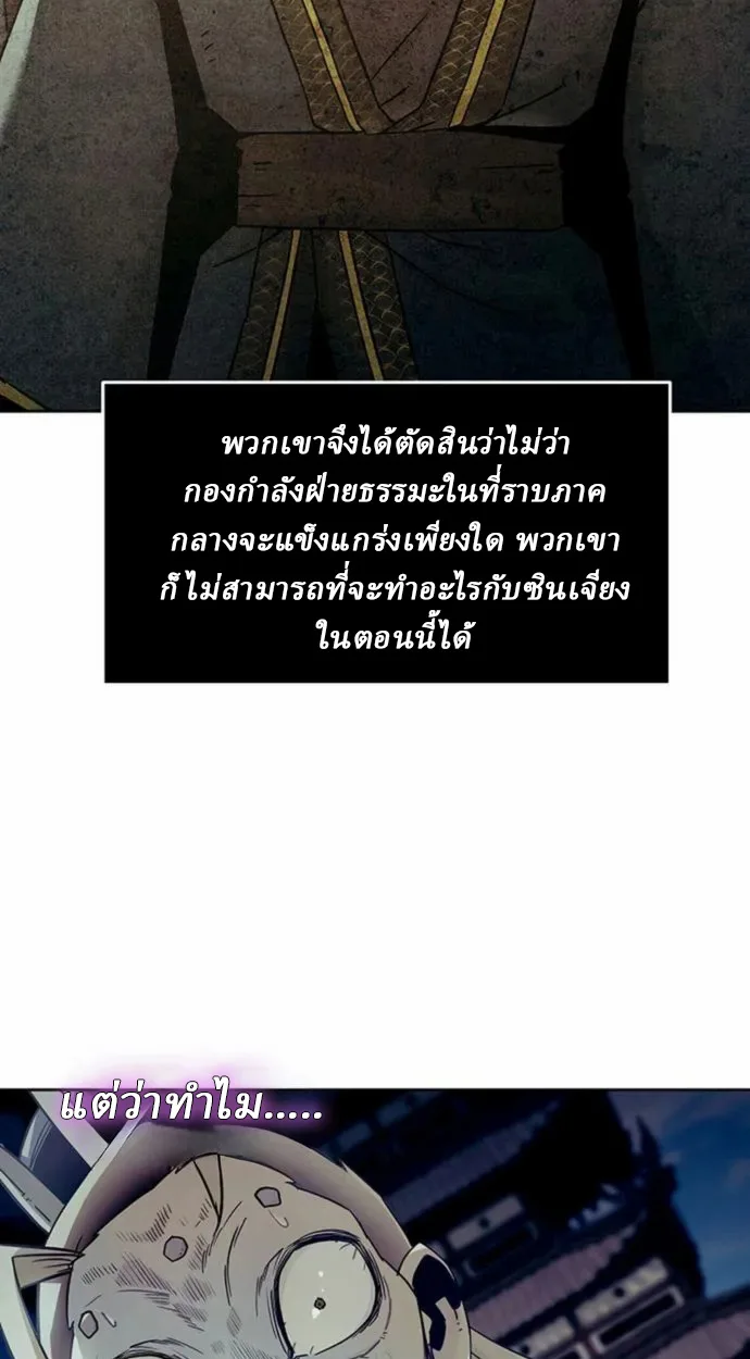 Becoming the Sacheon Dang’s Swordsmaster-Rank Young Lord เส้นทางแห่งดาบ ตอนที่ 63 แปลไทย page 34