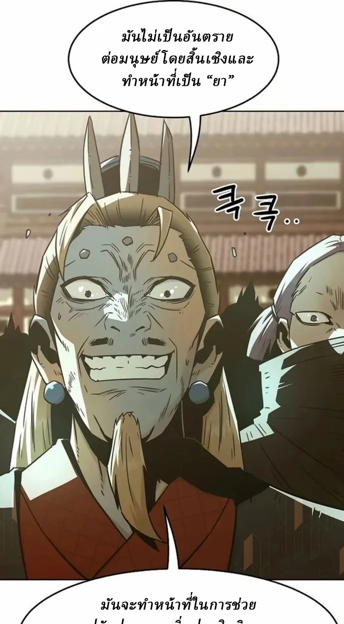 Becoming the Sacheon Dang’s Swordsmaster-Rank Young Lord เส้นทางแห่งดาบ ตอนที่ 63 แปลไทย page 37