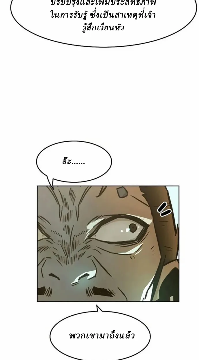 Becoming the Sacheon Dang’s Swordsmaster-Rank Young Lord เส้นทางแห่งดาบ ตอนที่ 63 แปลไทย page 38