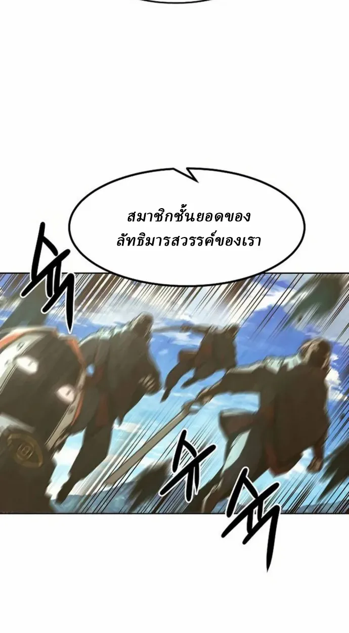 Becoming the Sacheon Dang’s Swordsmaster-Rank Young Lord เส้นทางแห่งดาบ ตอนที่ 63 แปลไทย page 39
