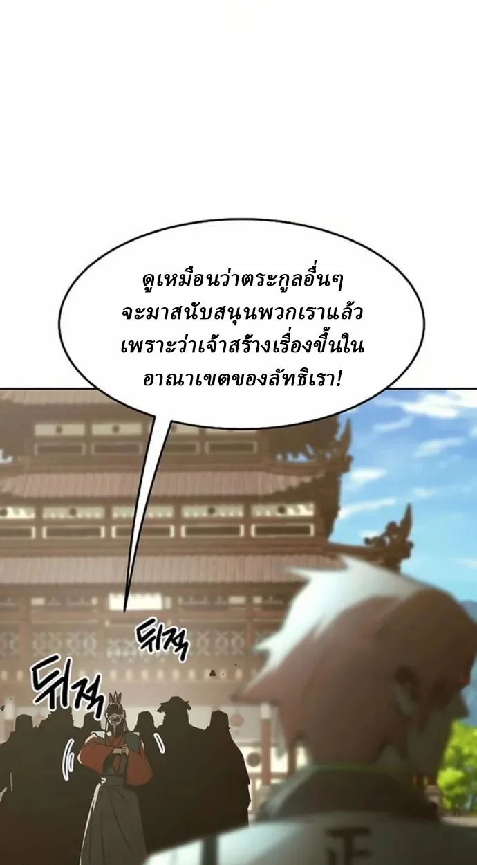 Becoming the Sacheon Dang’s Swordsmaster-Rank Young Lord เส้นทางแห่งดาบ ตอนที่ 63 แปลไทย page 45