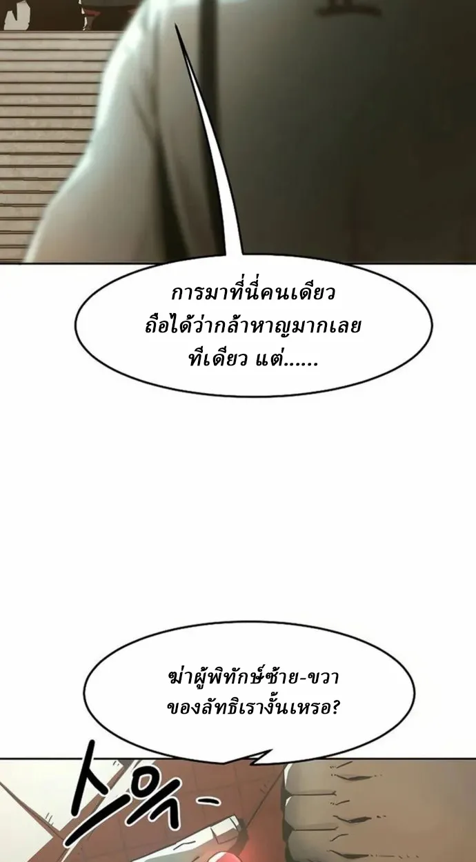 Becoming the Sacheon Dang’s Swordsmaster-Rank Young Lord เส้นทางแห่งดาบ ตอนที่ 63 แปลไทย page 46