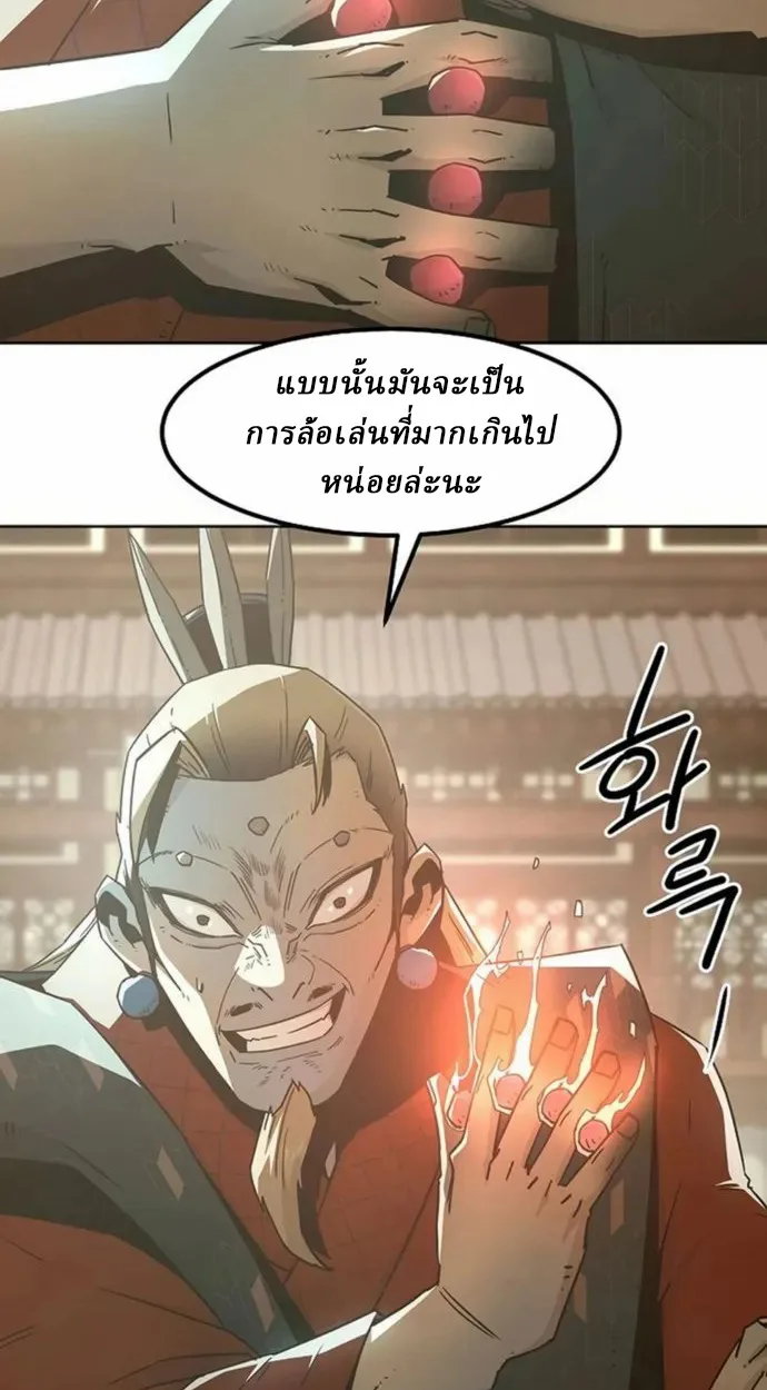 Becoming the Sacheon Dang’s Swordsmaster-Rank Young Lord เส้นทางแห่งดาบ ตอนที่ 63 แปลไทย page 47