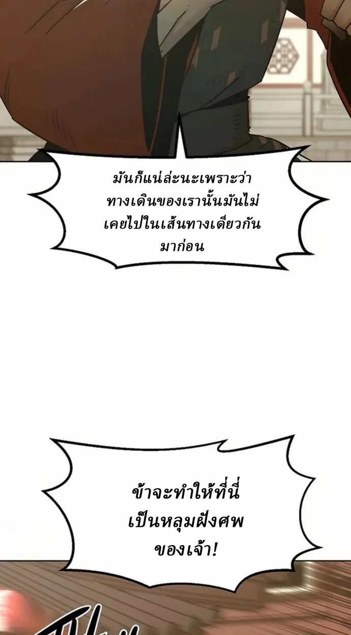 Becoming the Sacheon Dang’s Swordsmaster-Rank Young Lord เส้นทางแห่งดาบ ตอนที่ 63 แปลไทย page 48