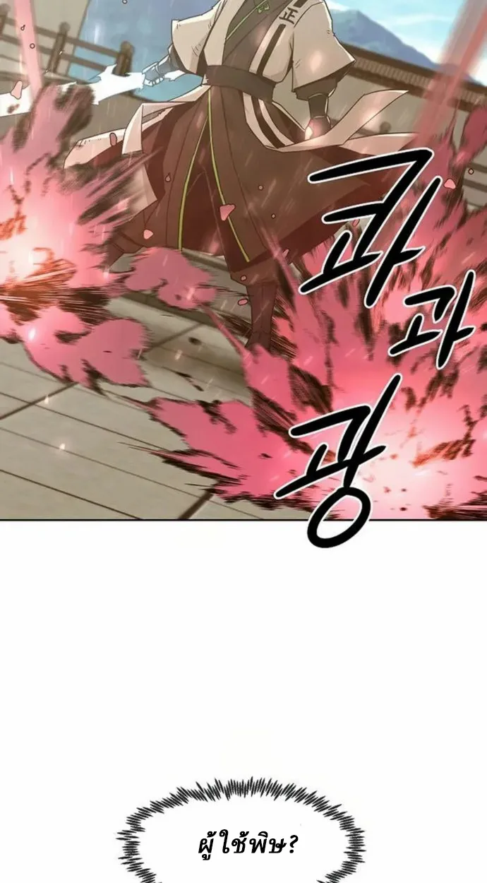 Becoming the Sacheon Dang’s Swordsmaster-Rank Young Lord เส้นทางแห่งดาบ ตอนที่ 63 แปลไทย page 50