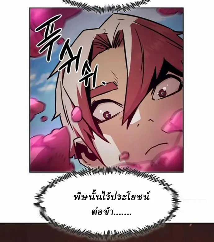 Becoming the Sacheon Dang’s Swordsmaster-Rank Young Lord เส้นทางแห่งดาบ ตอนที่ 63 แปลไทย page 51