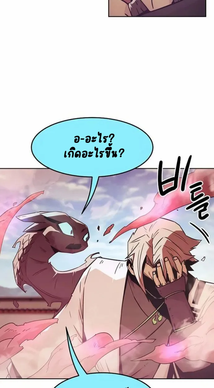 Becoming the Sacheon Dang’s Swordsmaster-Rank Young Lord เส้นทางแห่งดาบ ตอนที่ 63 แปลไทย page 54
