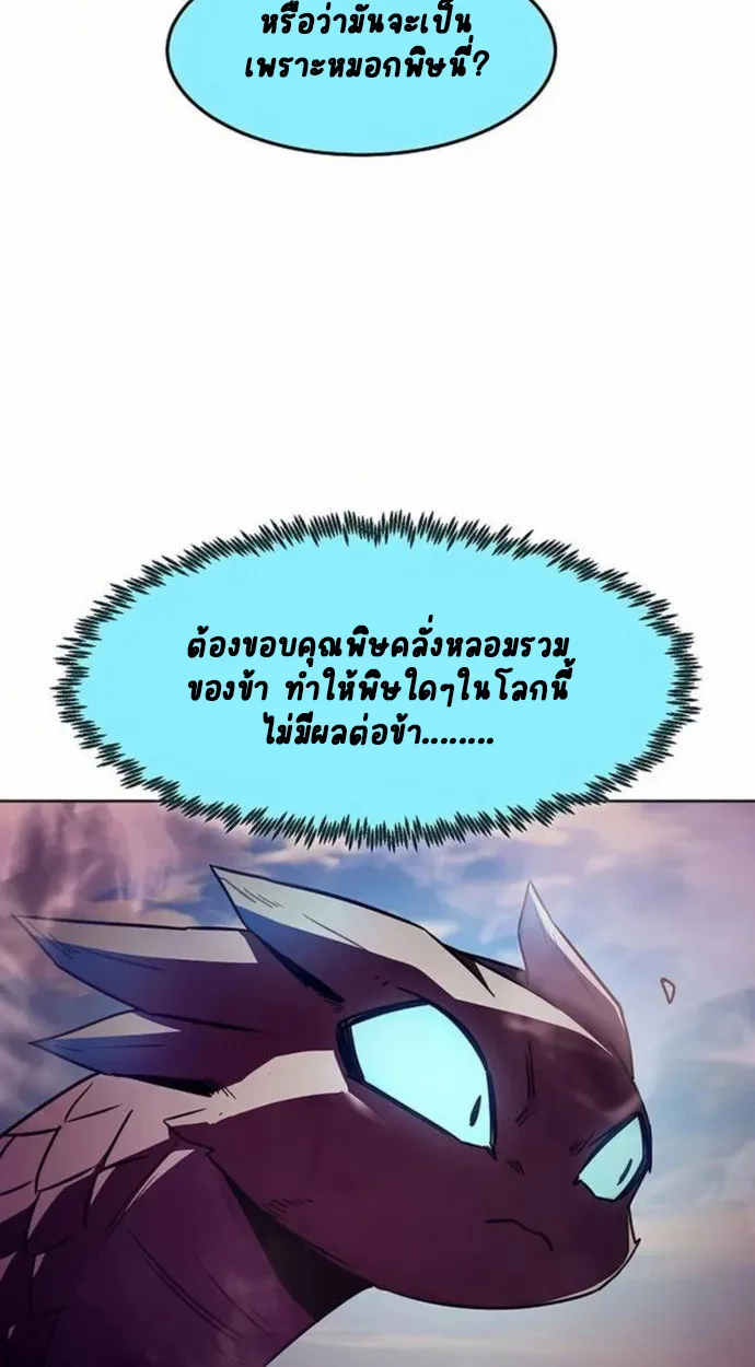 Becoming the Sacheon Dang’s Swordsmaster-Rank Young Lord เส้นทางแห่งดาบ ตอนที่ 63 แปลไทย page 55