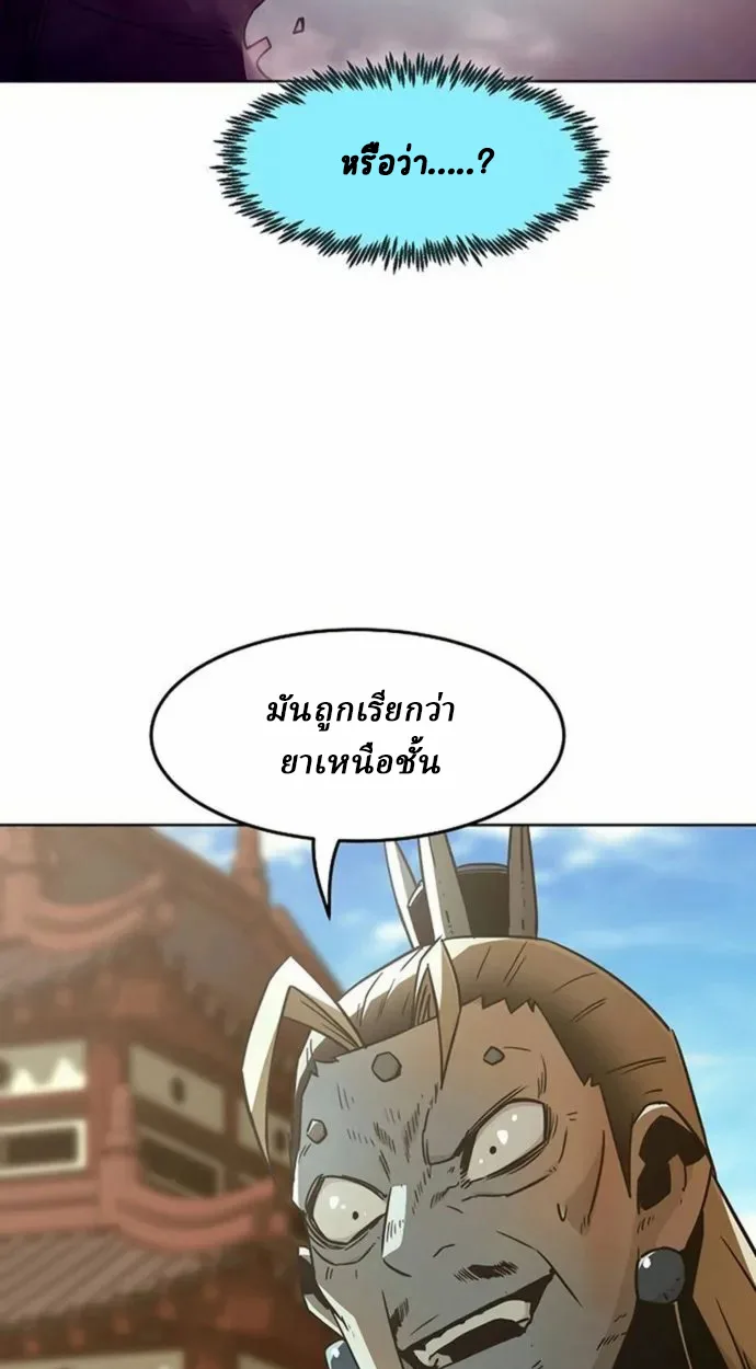 Becoming the Sacheon Dang’s Swordsmaster-Rank Young Lord เส้นทางแห่งดาบ ตอนที่ 63 แปลไทย page 56