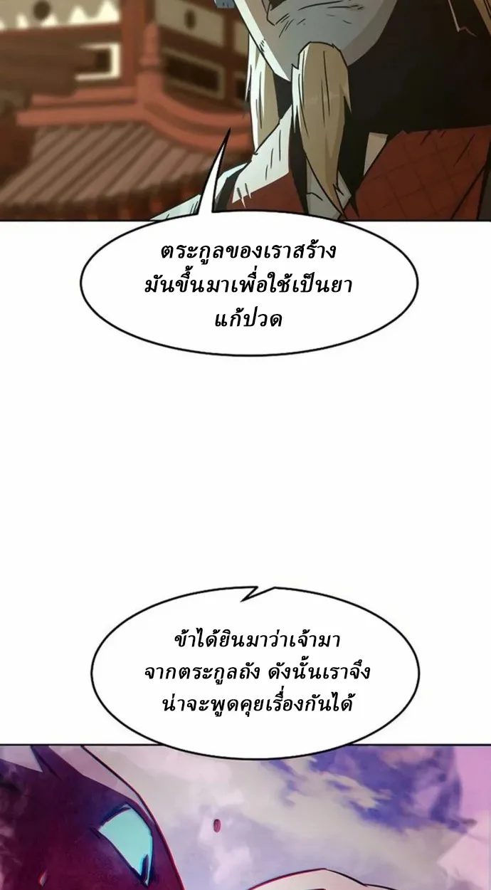 Becoming the Sacheon Dang’s Swordsmaster-Rank Young Lord เส้นทางแห่งดาบ ตอนที่ 63 แปลไทย page 57