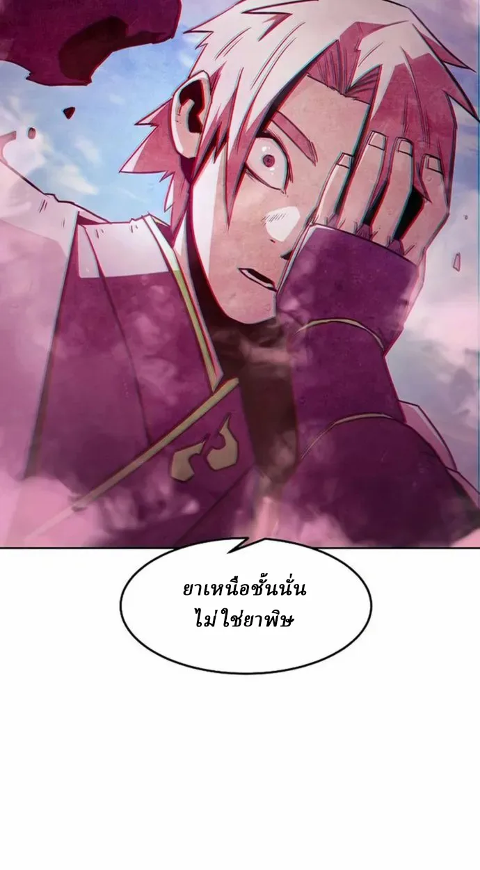 Becoming the Sacheon Dang’s Swordsmaster-Rank Young Lord เส้นทางแห่งดาบ ตอนที่ 63 แปลไทย page 58