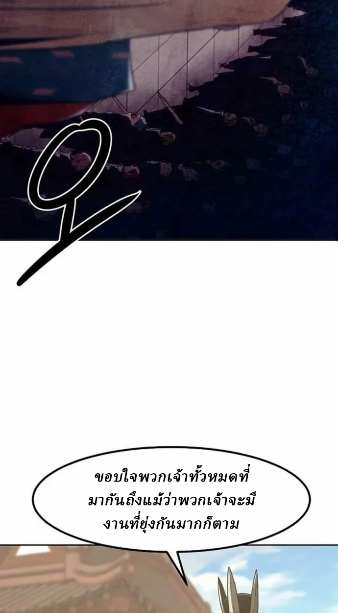 Becoming the Sacheon Dang’s Swordsmaster-Rank Young Lord เส้นทางแห่งดาบ ตอนที่ 63 แปลไทย page 60