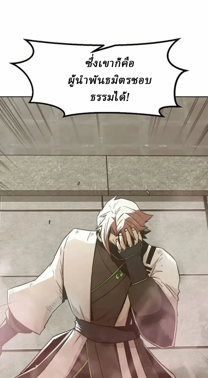 Becoming the Sacheon Dang’s Swordsmaster-Rank Young Lord เส้นทางแห่งดาบ ตอนที่ 63 แปลไทย page 62