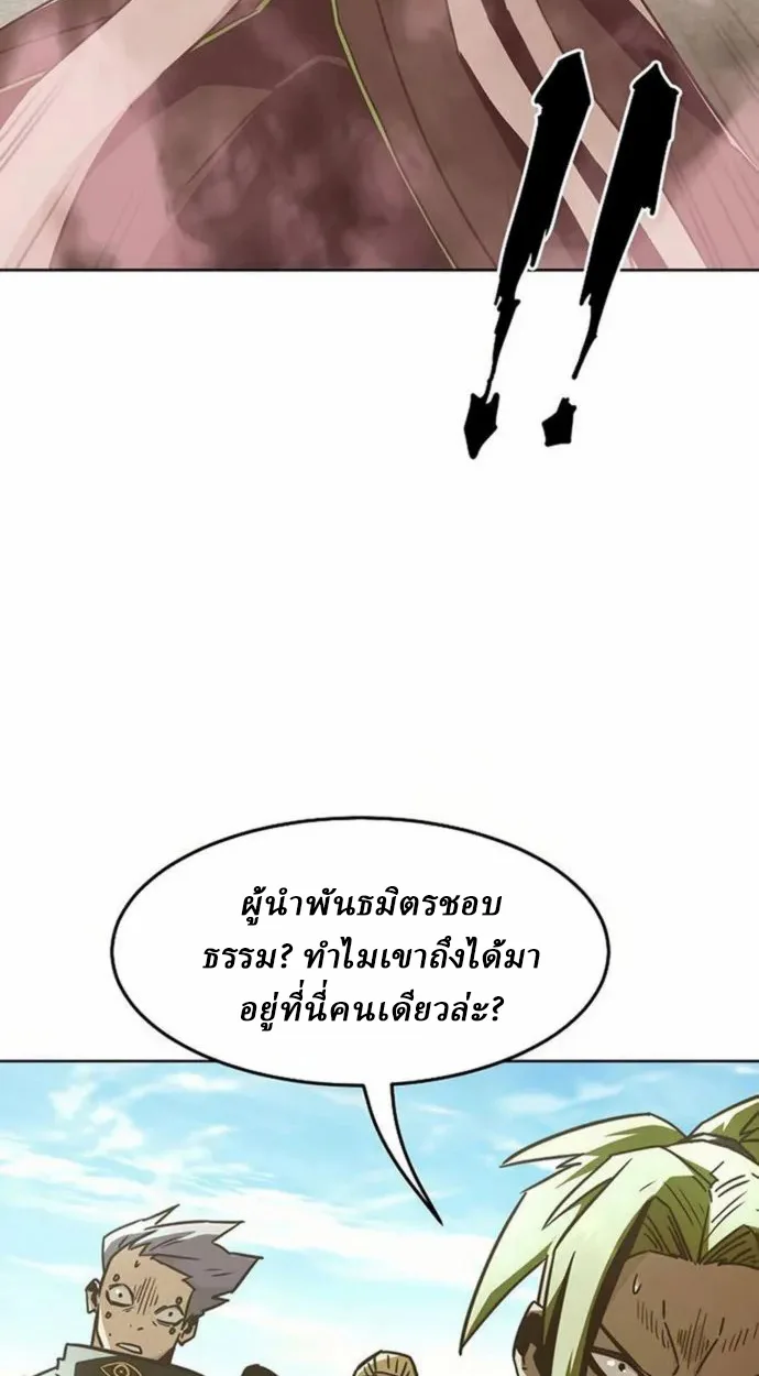 Becoming the Sacheon Dang’s Swordsmaster-Rank Young Lord เส้นทางแห่งดาบ ตอนที่ 63 แปลไทย page 63