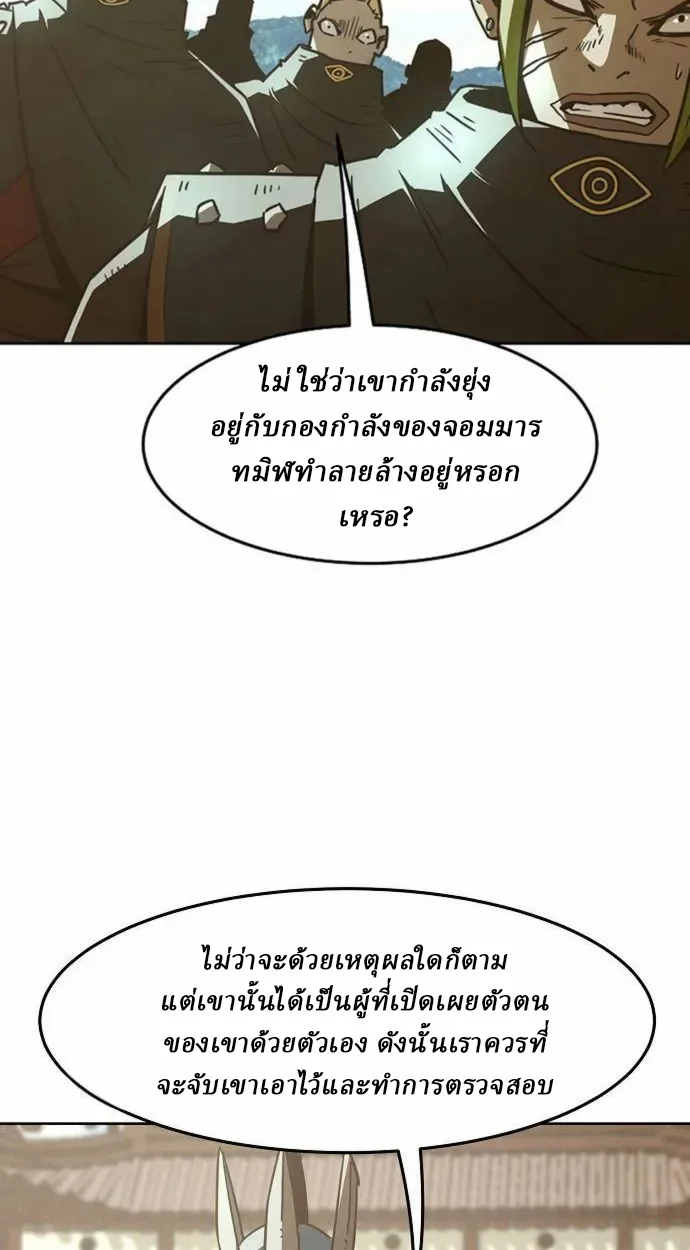 Becoming the Sacheon Dang’s Swordsmaster-Rank Young Lord เส้นทางแห่งดาบ ตอนที่ 63 แปลไทย page 64