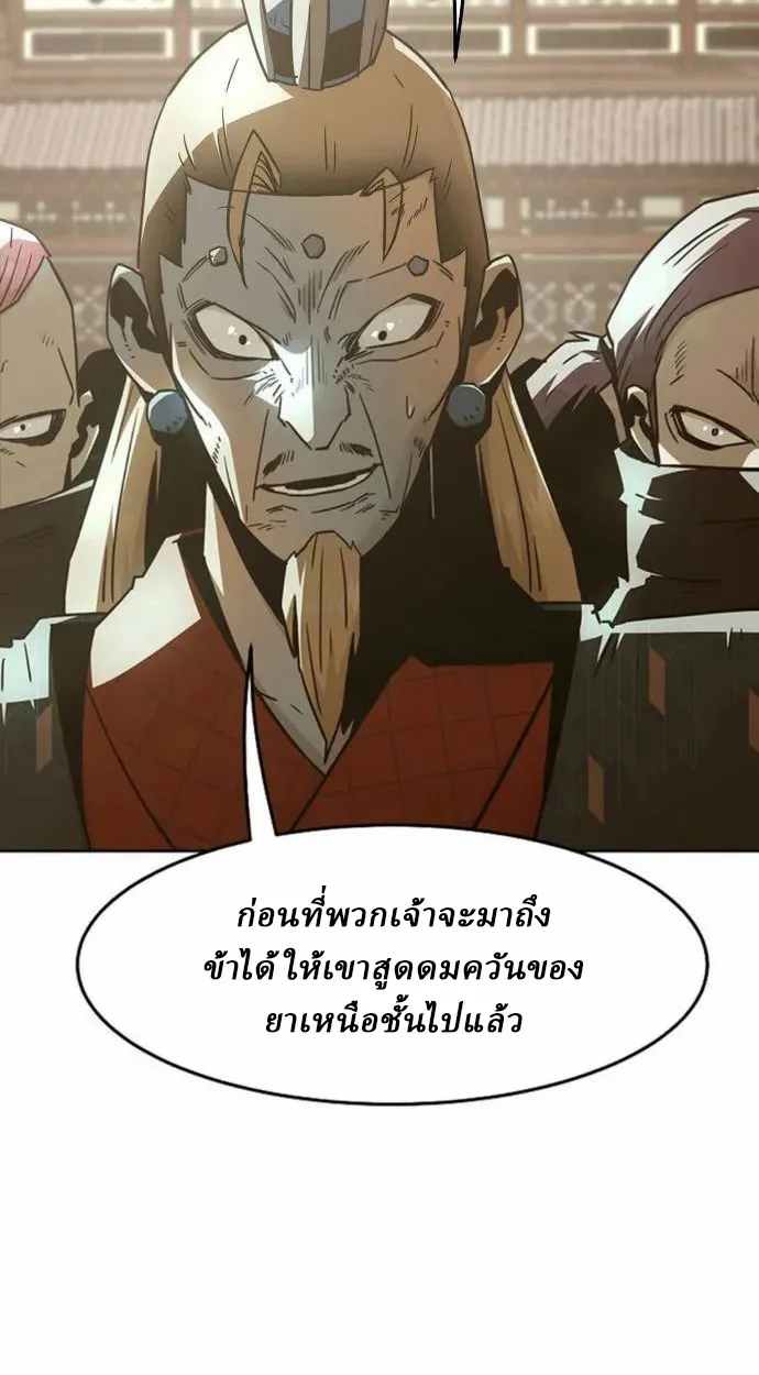 Becoming the Sacheon Dang’s Swordsmaster-Rank Young Lord เส้นทางแห่งดาบ ตอนที่ 63 แปลไทย page 65