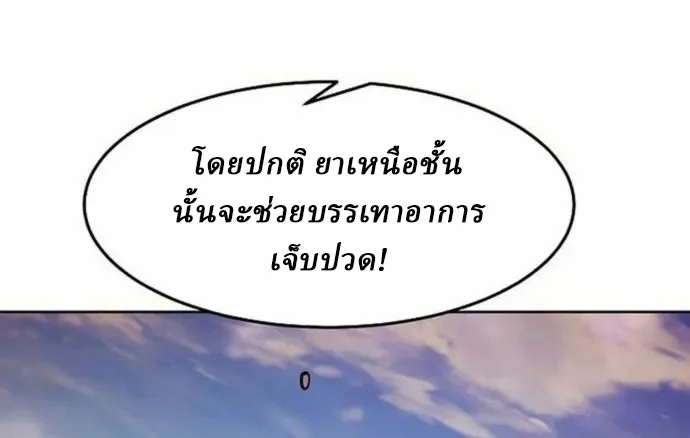 Becoming the Sacheon Dang’s Swordsmaster-Rank Young Lord เส้นทางแห่งดาบ ตอนที่ 63 แปลไทย page 66