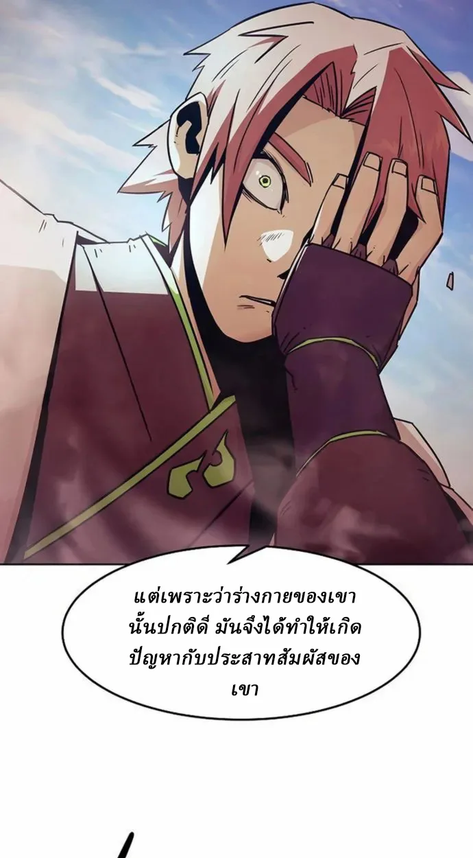 Becoming the Sacheon Dang’s Swordsmaster-Rank Young Lord เส้นทางแห่งดาบ ตอนที่ 63 แปลไทย page 67