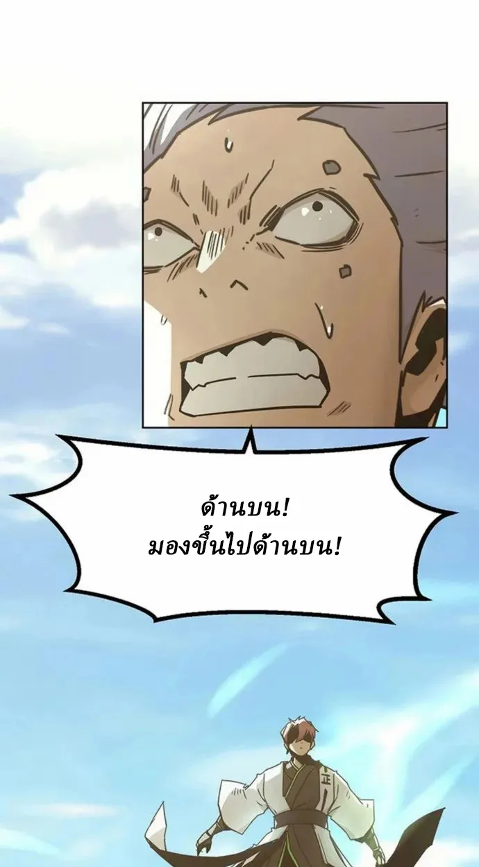 Becoming the Sacheon Dang’s Swordsmaster-Rank Young Lord เส้นทางแห่งดาบ ตอนที่ 63 แปลไทย page 75