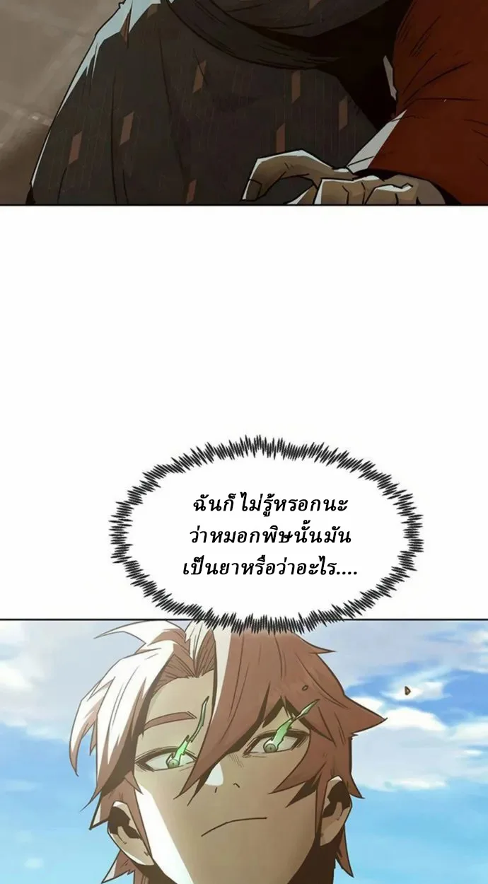 Becoming the Sacheon Dang’s Swordsmaster-Rank Young Lord เส้นทางแห่งดาบ ตอนที่ 63 แปลไทย page 78