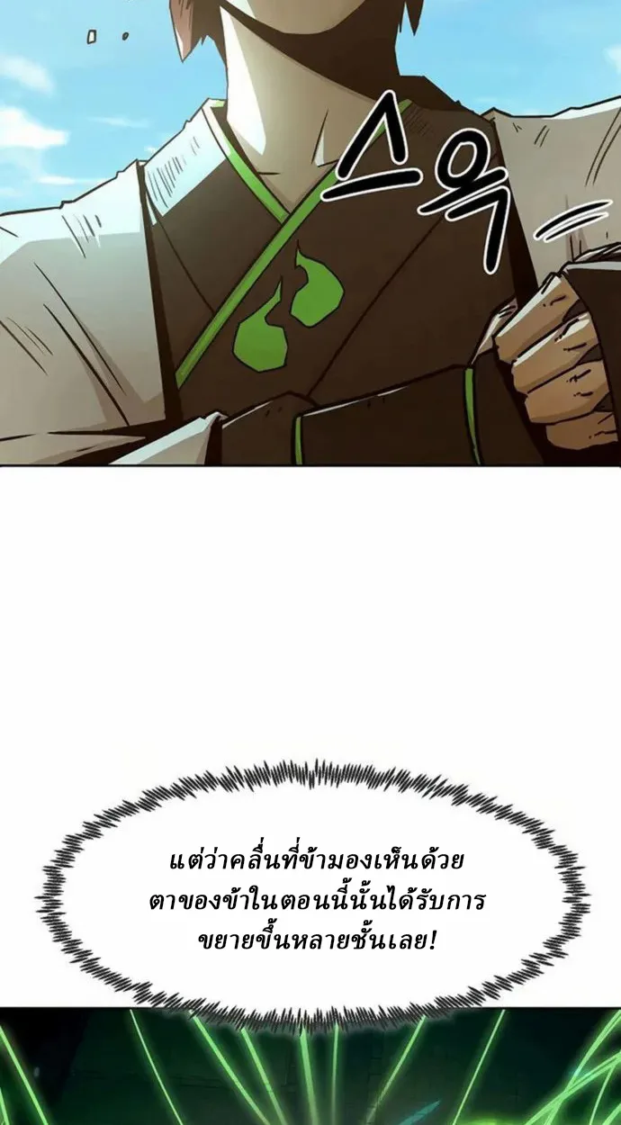 Becoming the Sacheon Dang’s Swordsmaster-Rank Young Lord เส้นทางแห่งดาบ ตอนที่ 63 แปลไทย page 79